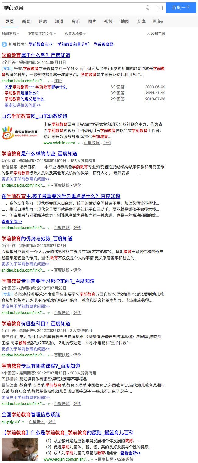 4.jpg 学前教育类网站优化