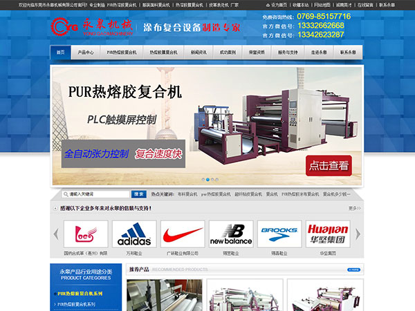 永淦机械网站建设案例